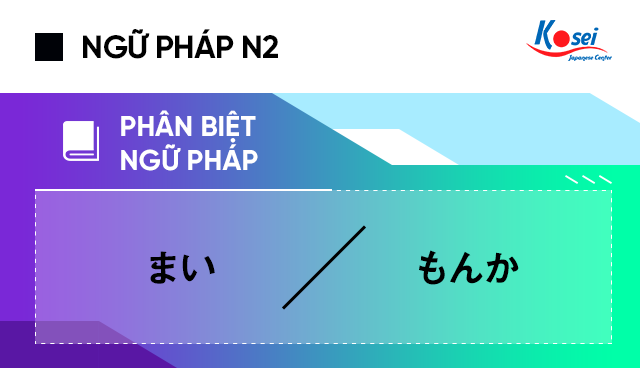 Phân biệt ngữ pháp N2 với まい và もんか